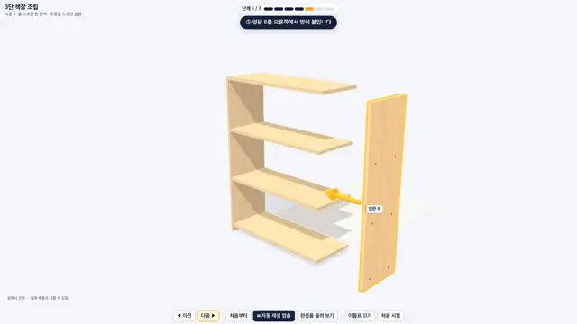 단계별 조립 설명서 3D 화면