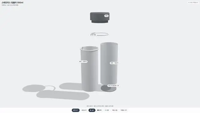 텀블러 360도와 분해 3D 화면