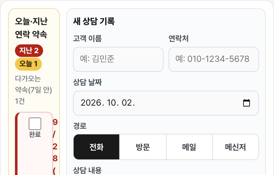 상담 기록 카드 화면 미리보기