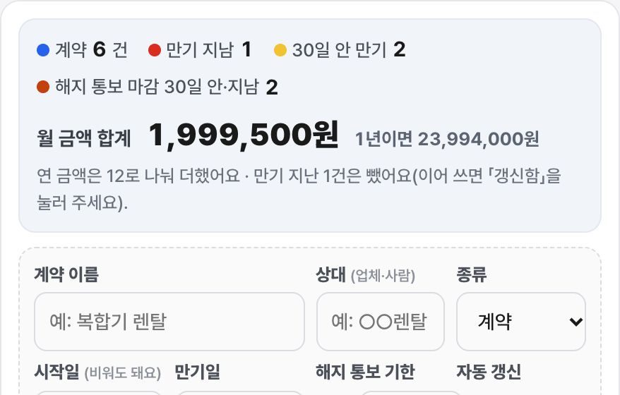 계약 만기 알림판 화면 미리보기
