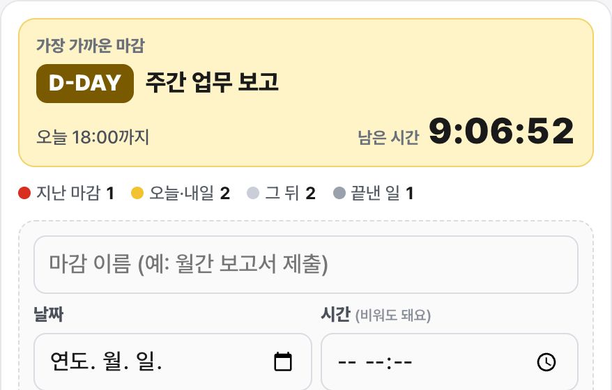 마감 카운트다운 판 화면 미리보기