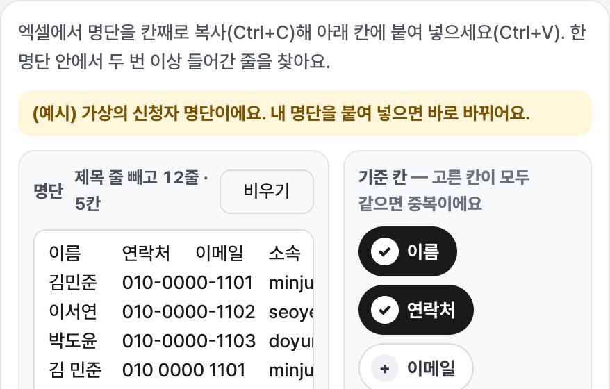 중복 찾기 화면 미리보기