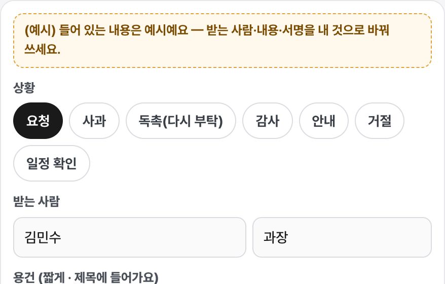 메일 문구 조립기 화면 미리보기