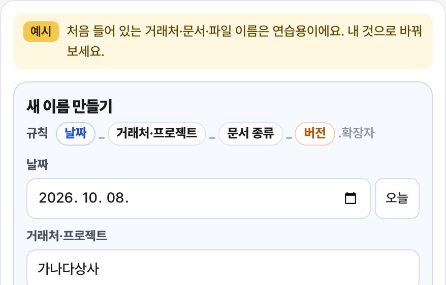 파일 이름 규칙 만들기 화면 미리보기