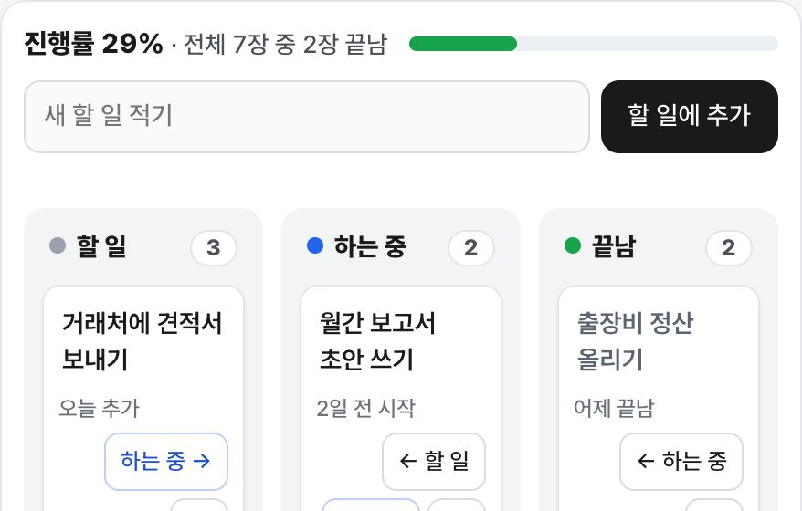 칸반 보드 화면 미리보기
