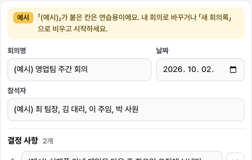 회의록 양식기 화면 미리보기