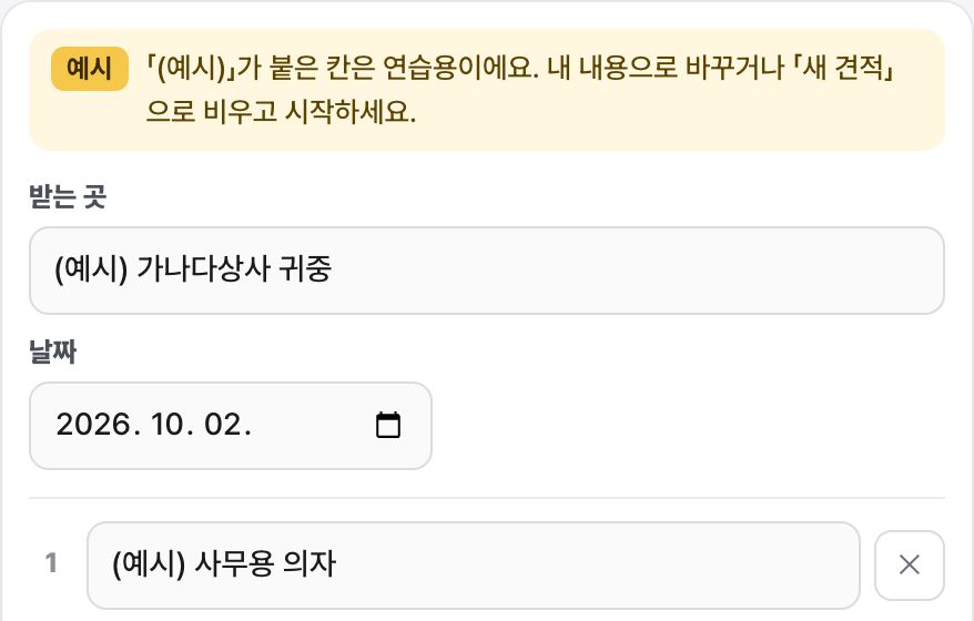견적서 계산기 화면 미리보기