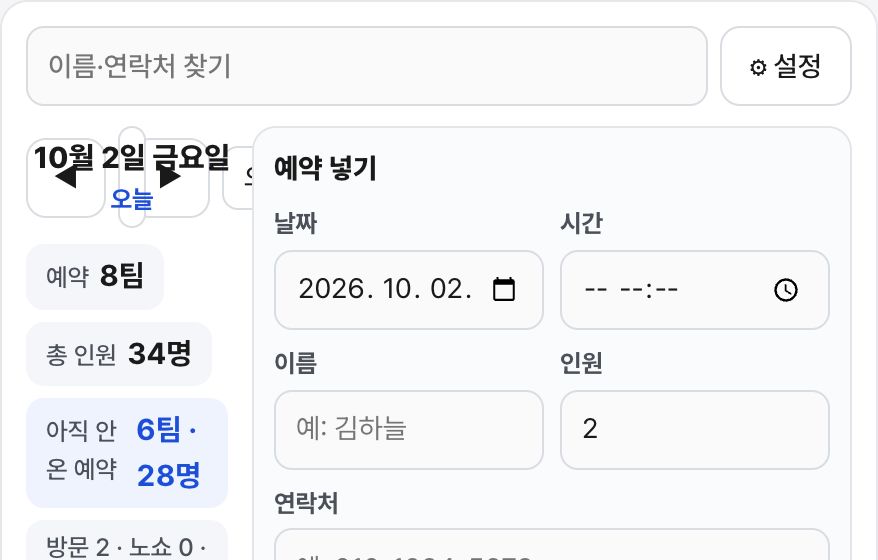 예약 대장 화면 미리보기