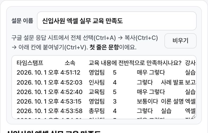 설문 결과 집계판 화면 미리보기