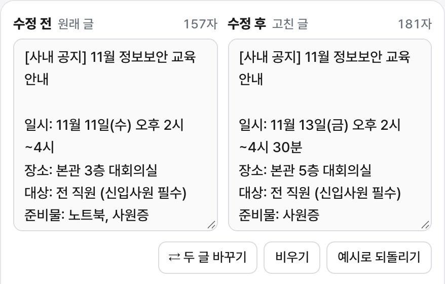 두 문서 달라진 곳 찾기 화면 미리보기