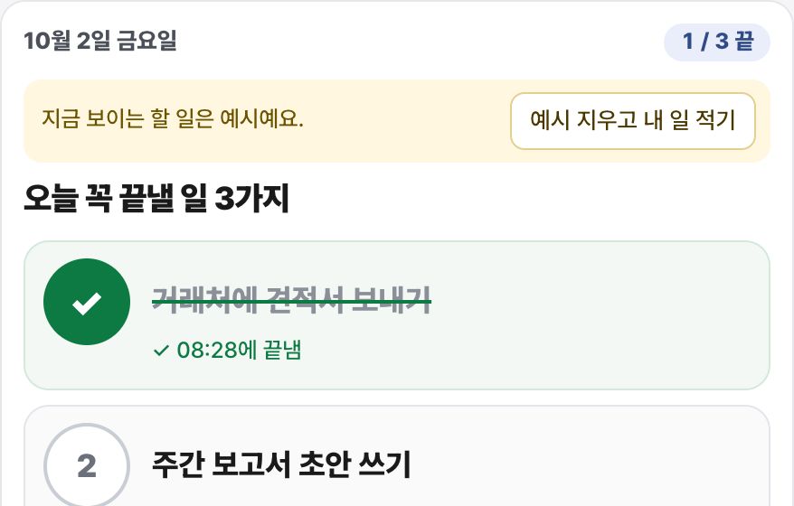오늘 할 일 3개 보드 화면 미리보기