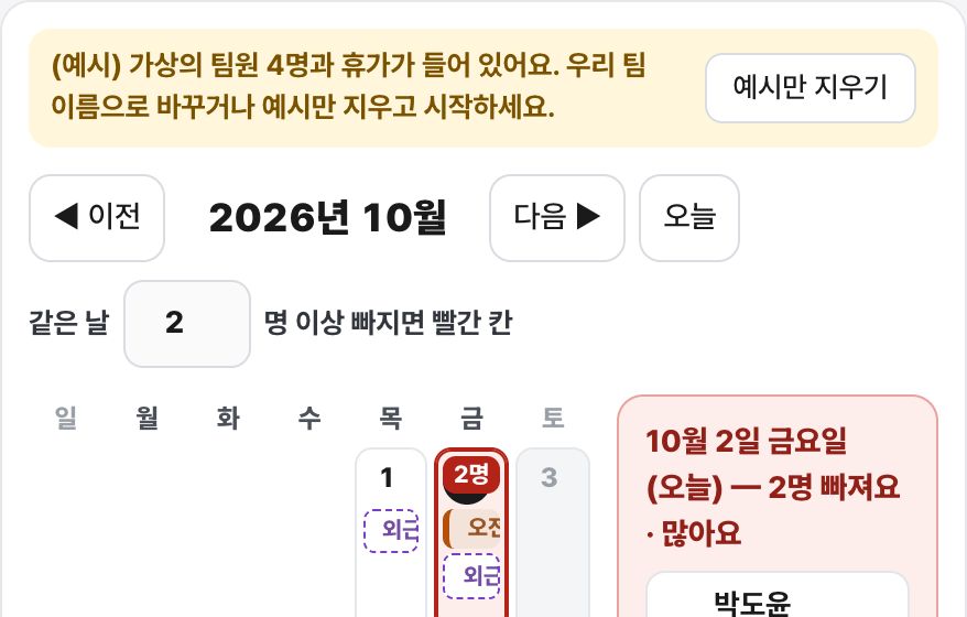 휴가 현황 달력 화면 미리보기